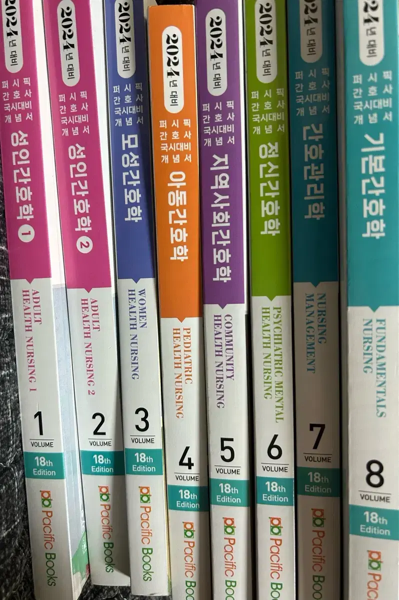 새책) 2024 퍼시픽 간호사 국가고시 개념서